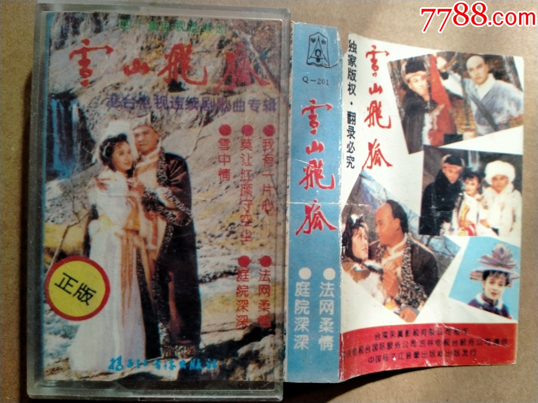 1983版雪山飞狐第一集国语版,最新答案动态解析_vip2121，127.13