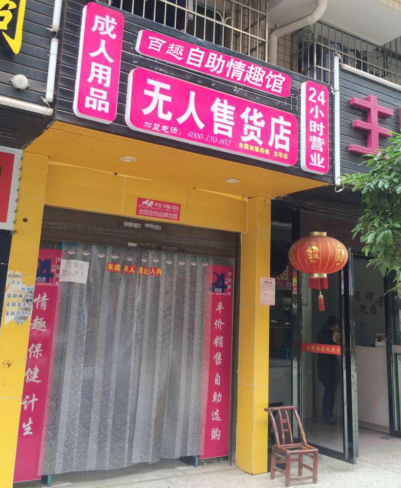 安庆成人用品店在哪里,最新答案动态解析_vip2121，127.13