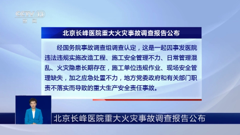 四川成立调查组彻查火灾事故,资深解答解释落实_特别款72.21127.13.