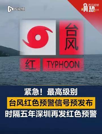 中央气象台发布台风红色预警,豪华精英版79.26.45-江GO121，127.13