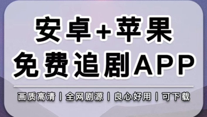 什么软件可以追剧不花钱,资深解答解释落实_特别款72.21127.13.