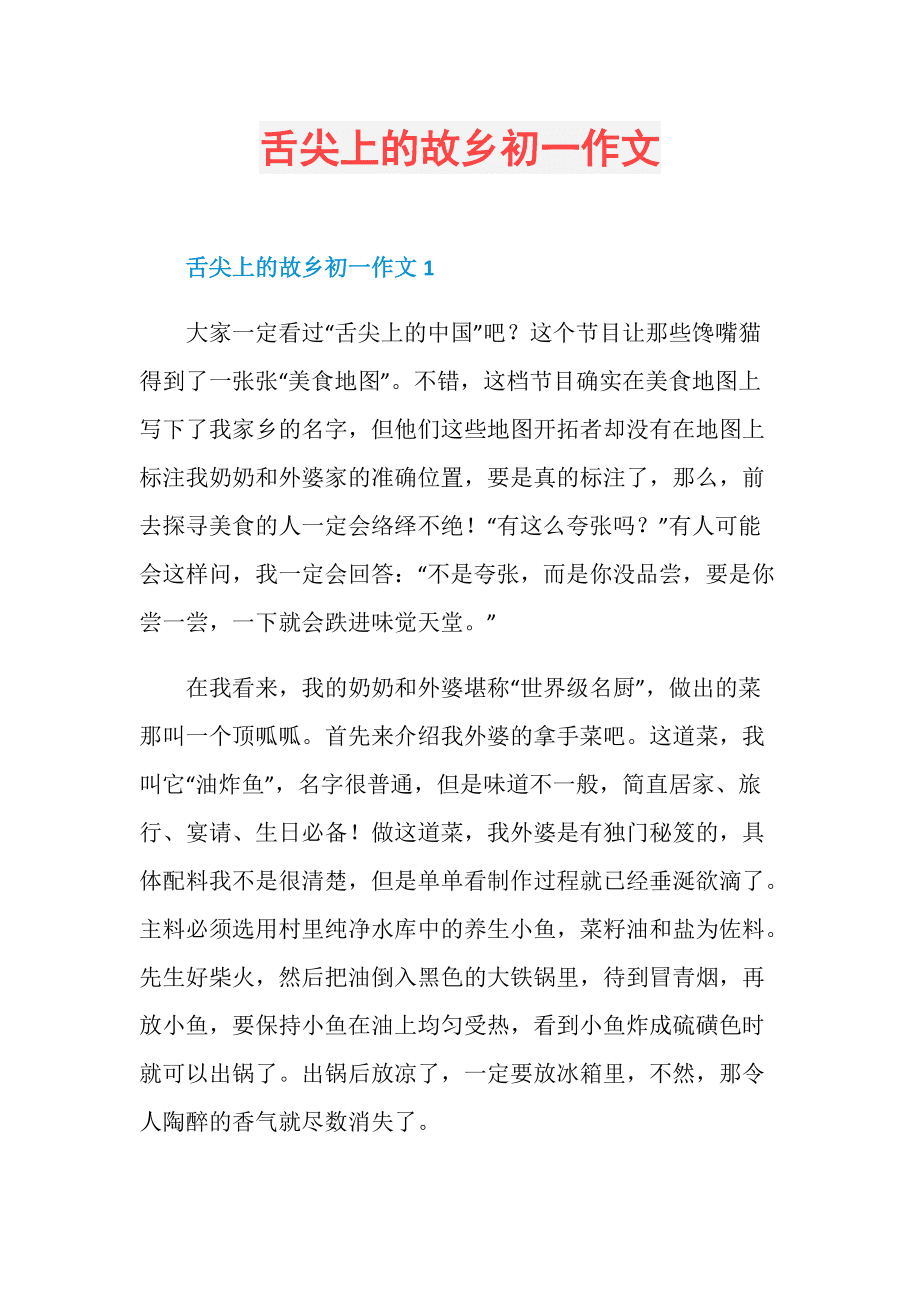 舌尖上的新年作文600字,效能解答解释落实_游戏版121，127.12