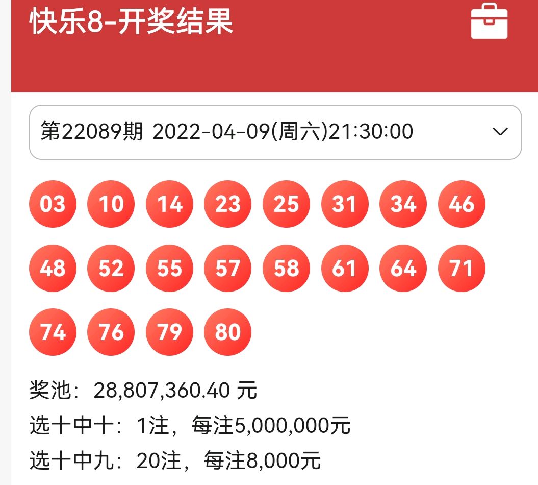 快8开奖号码结果今天最新