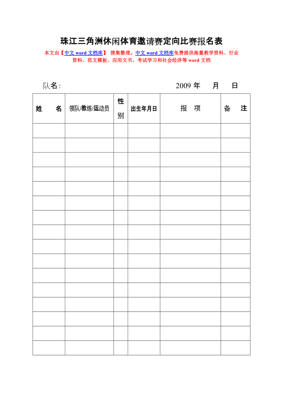 体育比赛报名表,最新热门解析实施_精英版121，127.13