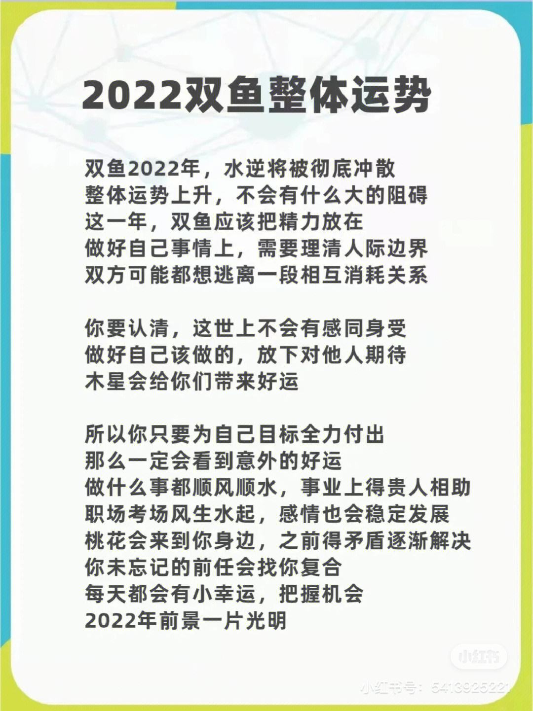 双鱼座今日运势男最准,最新答案动态解析_vip2121，127.13