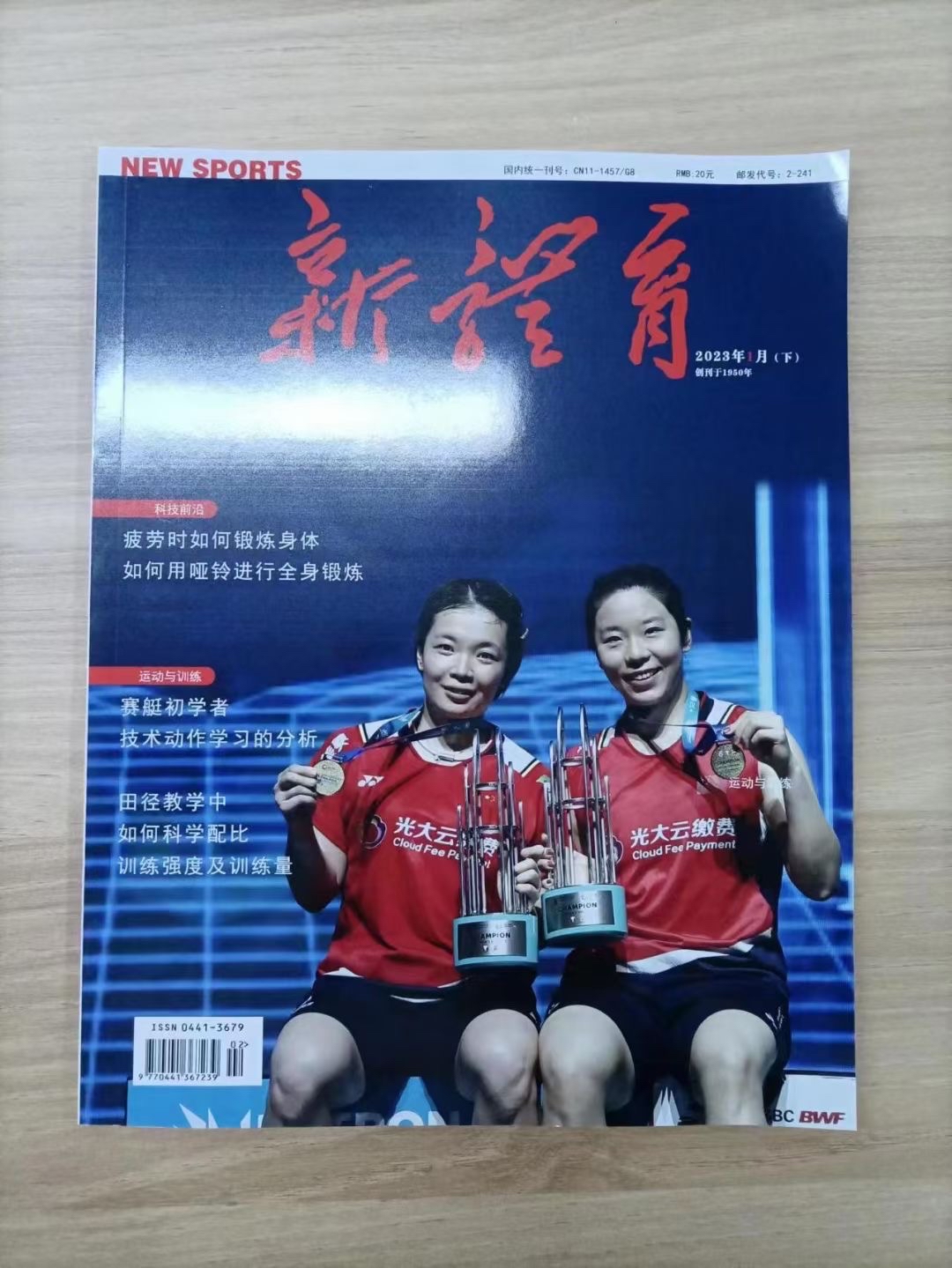 好发表的体育期刊,数据整合方案实施_投资版121，127.13