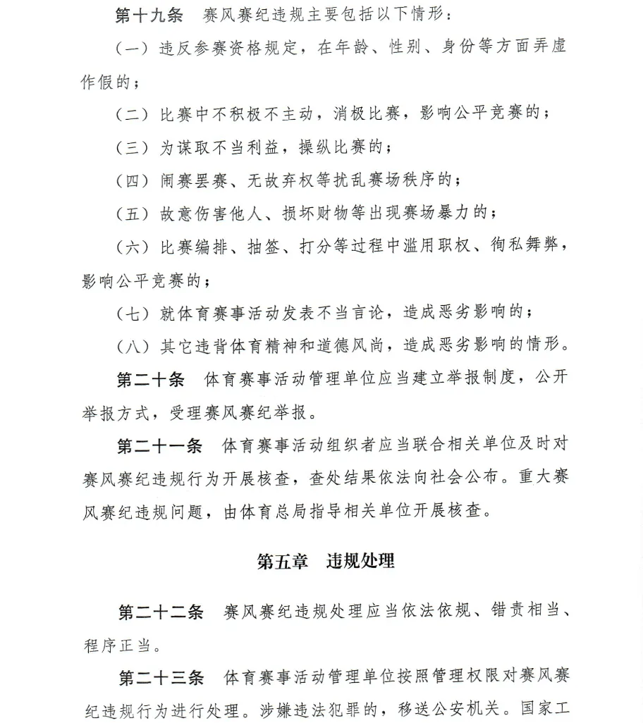 体育赛事安全管理办法,豪华精英版79.26.45-江GO121，127.13