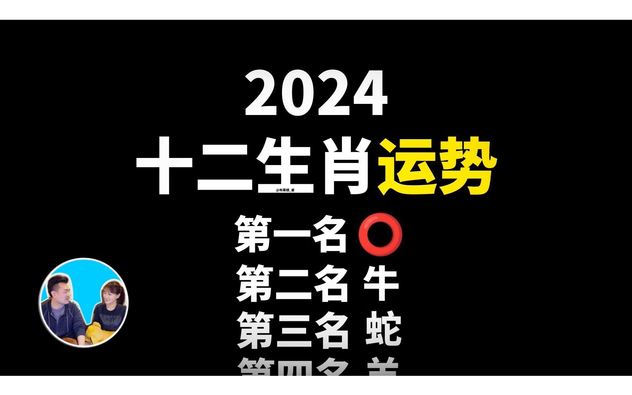 澳门2024生肖表