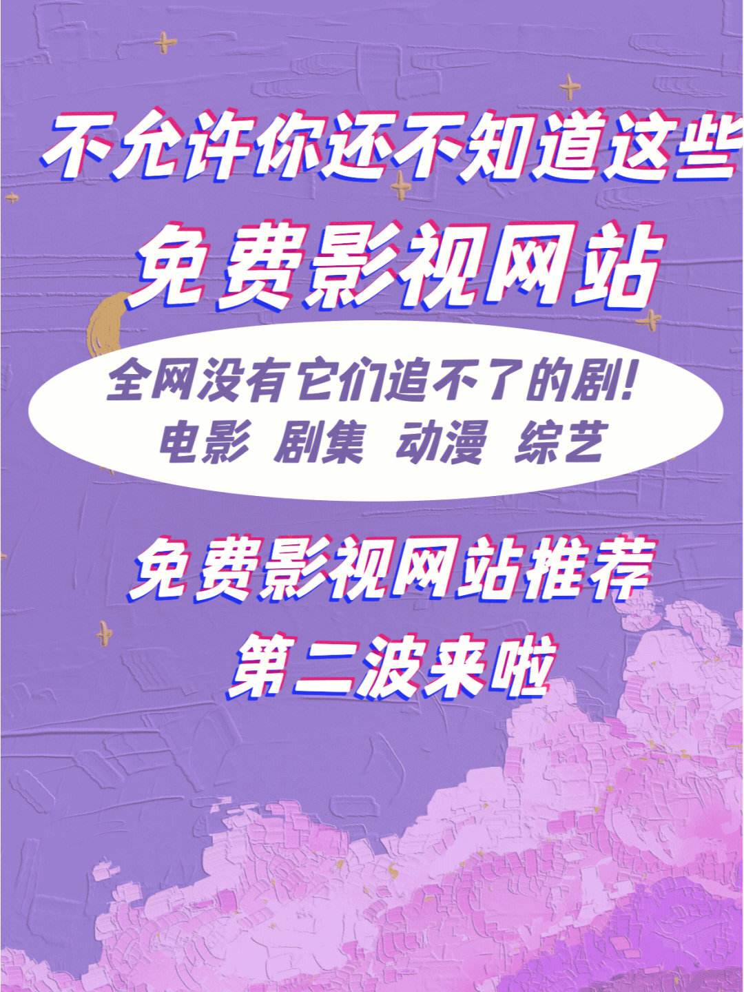 免费的高清影视网站,数据整合方案实施_投资版121，127.13