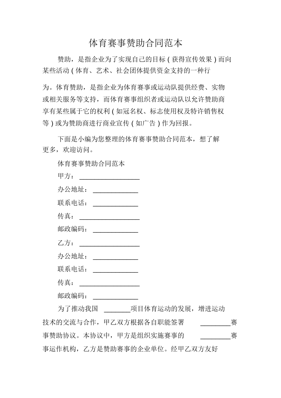 赞助体育赛事,准确答案解释落实_3DM4121，127.13