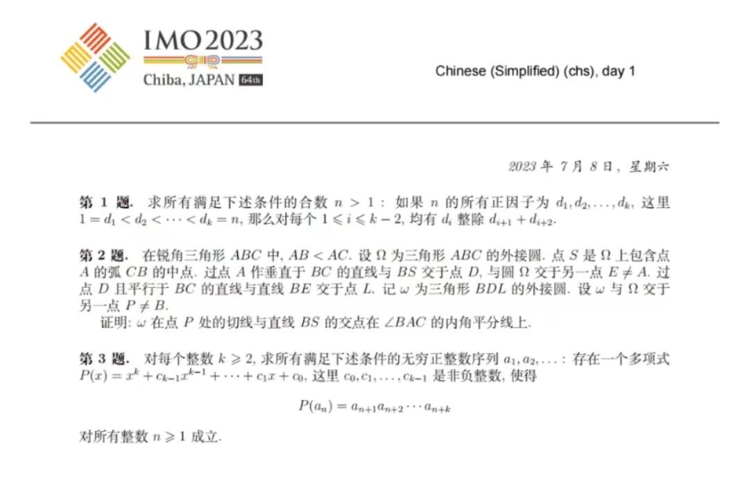 国际奥数竞赛中国五连冠被美国队终结,最新答案动态解析_vip2121，127.13