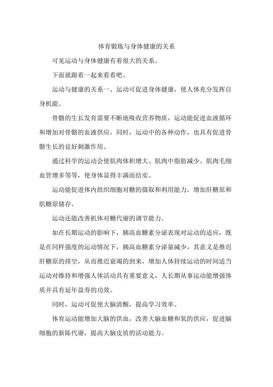 对体育锻炼表述正确的是,最新热门解析实施_精英版121，127.13