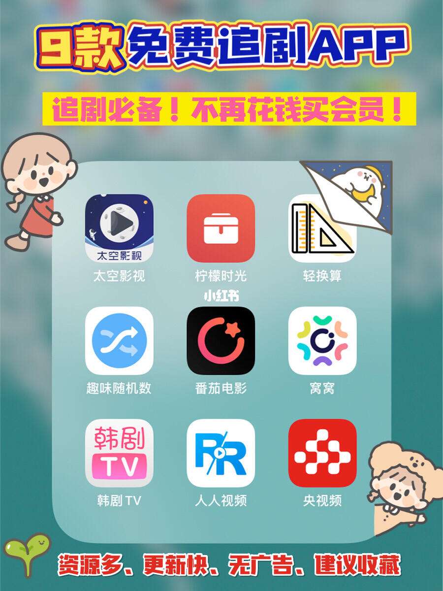 追剧不用vip的软件app,最新答案动态解析_vip2121，127.13