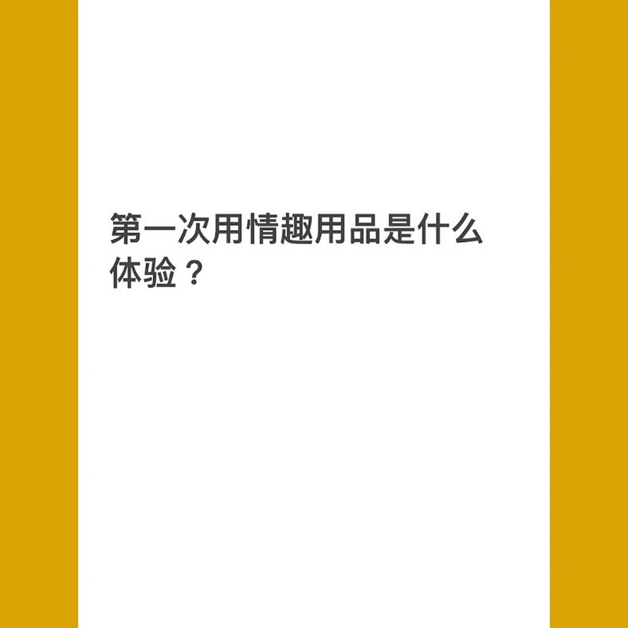 成人用品成人用品价格,准确答案解释落实_3DM4121，127.13