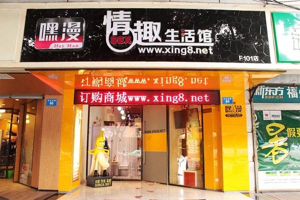 成人性趣用品网店,豪华精英版79.26.45-江GO121，127.13