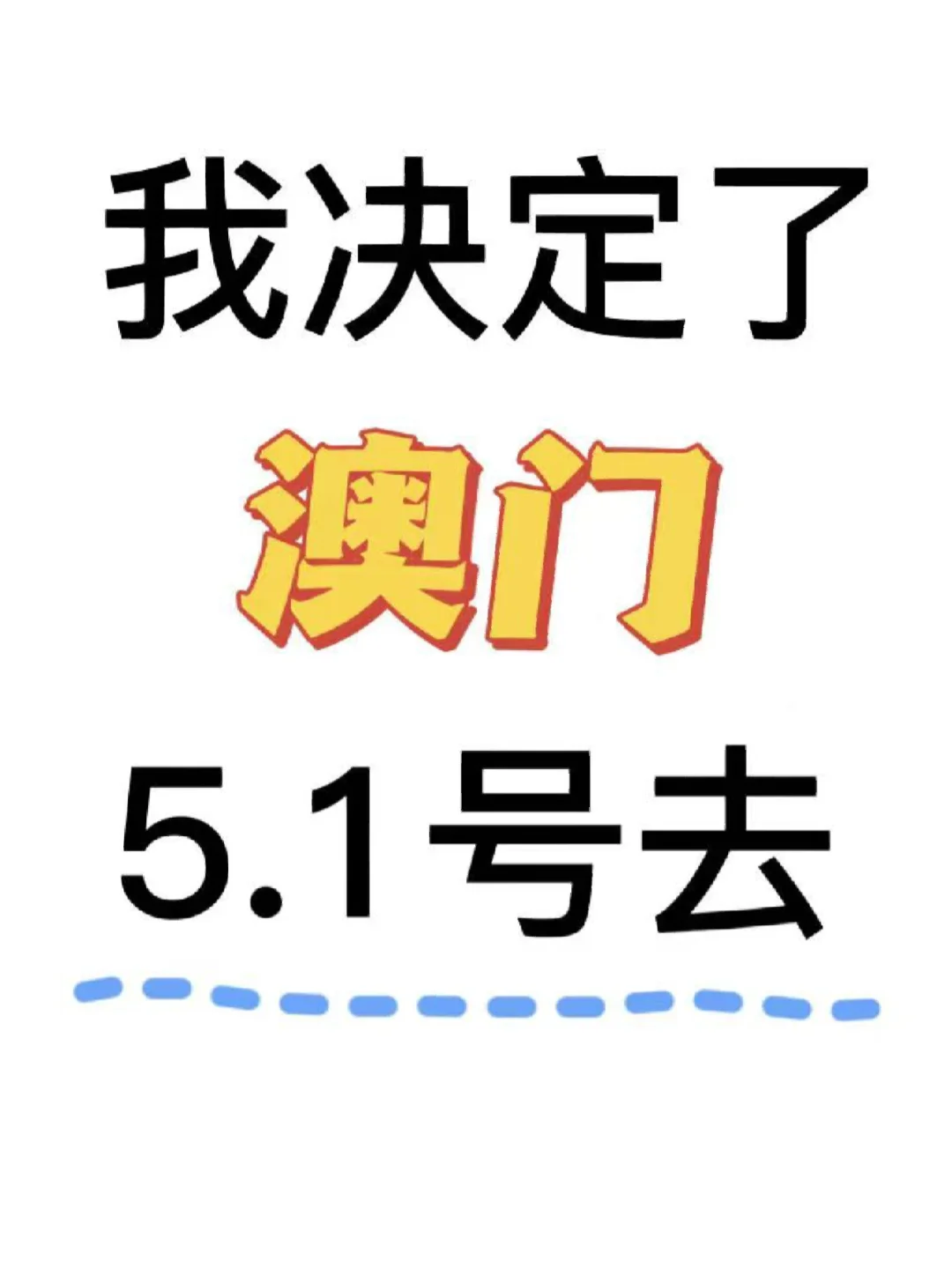 2024年新澳门正版资料大全免费一一,准确答案解释落实_3DM4121，127.13