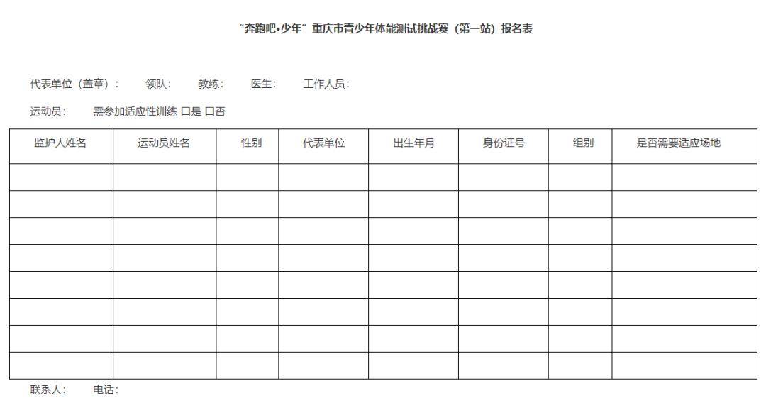 全国田径比赛怎么报名,最新热门解析实施_精英版121，127.13