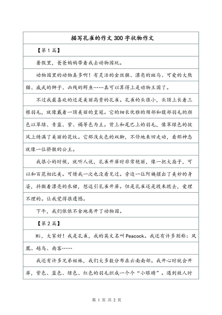 红气球的旅行300字作文