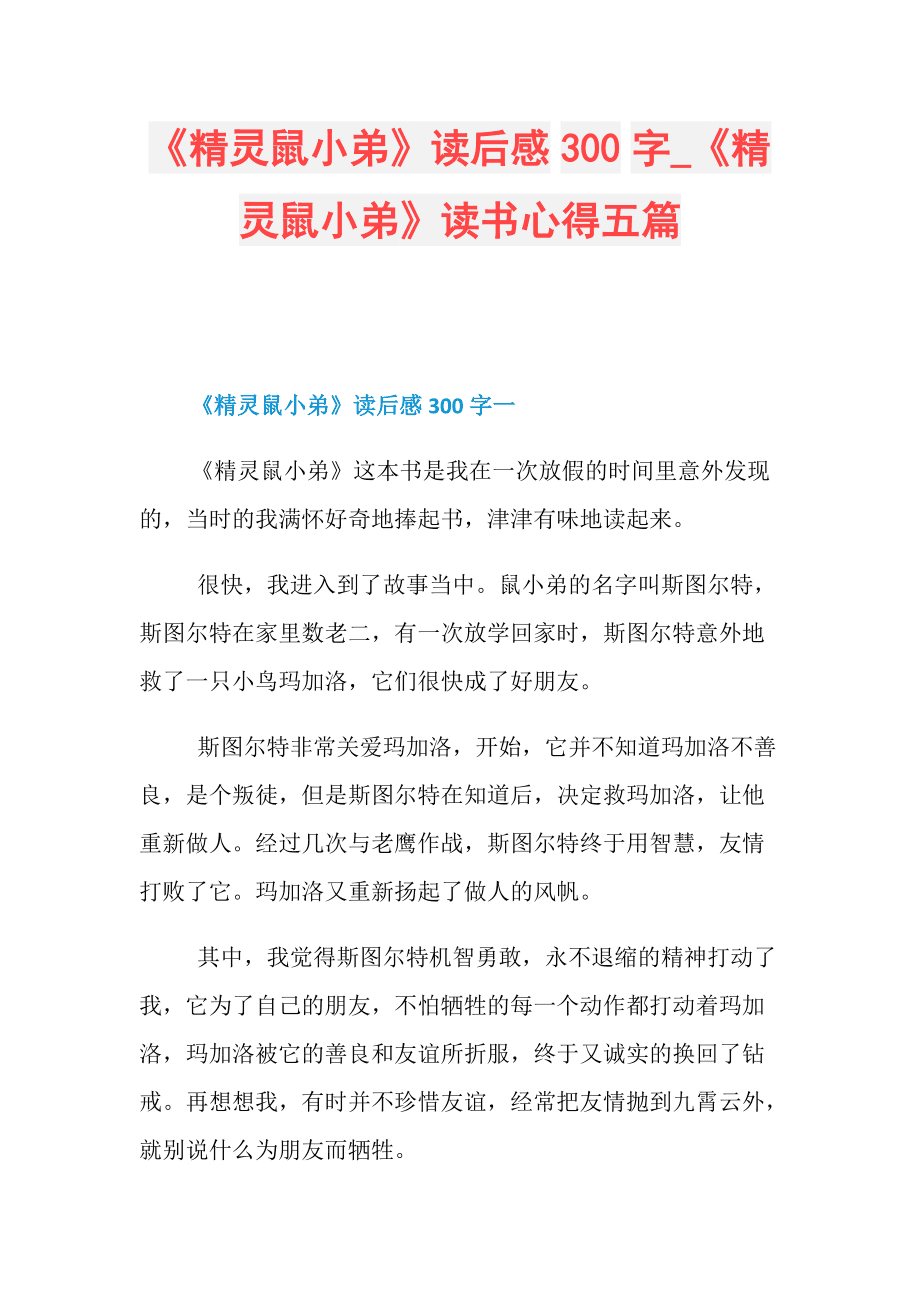 精灵鼠小弟3为什么不是真人,豪华精英版79.26.45-江GO121，127.13