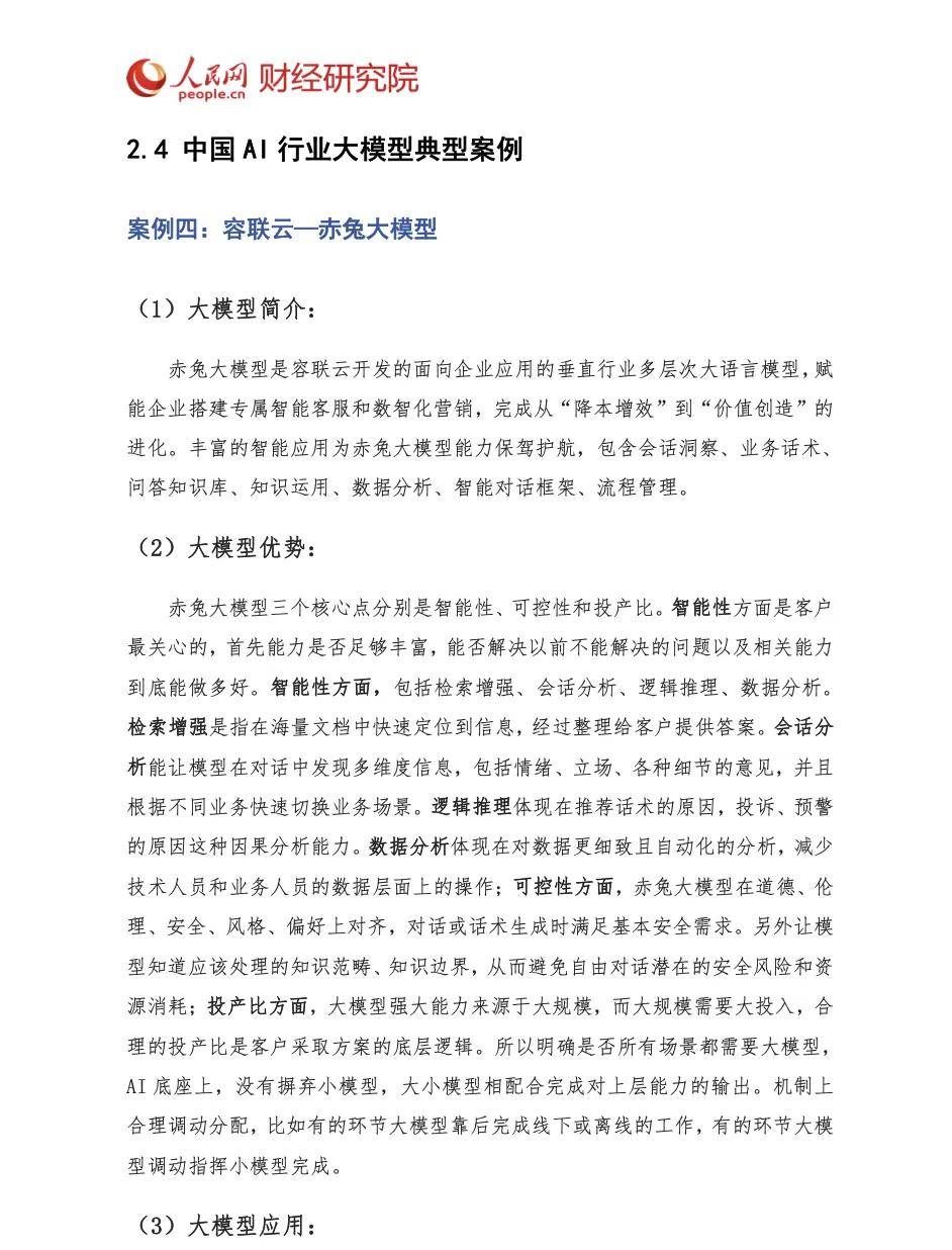 赤兔版澳门资料大全正版资料免费,效能解答解释落实_游戏版121，127.12