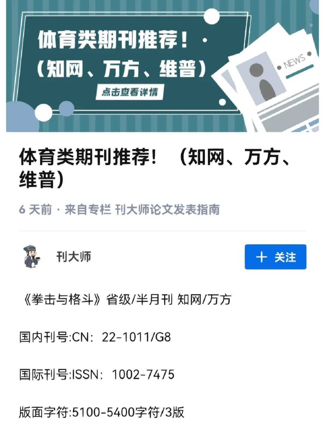 体育类的省级期刊有哪些,数据解释落实_整合版121，127.13