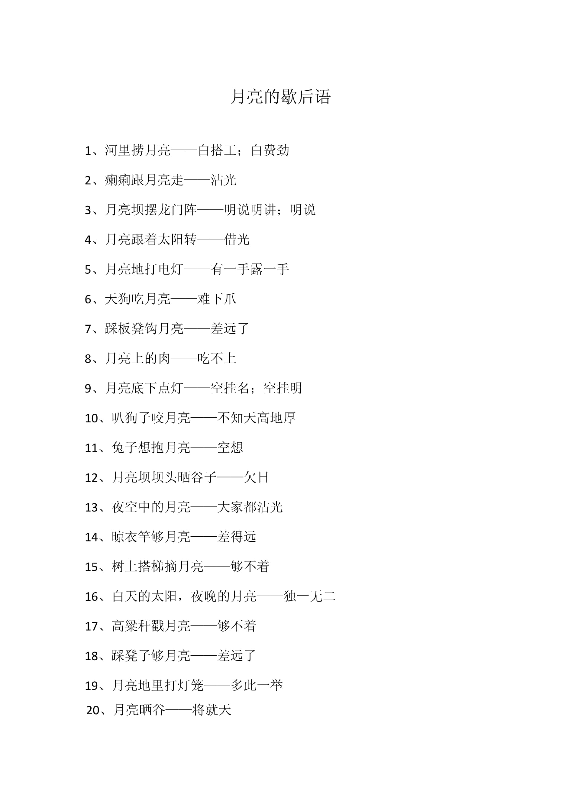 澳门正版资料大全免费歇后语2023,数据整合方案实施_投资版121，127.13