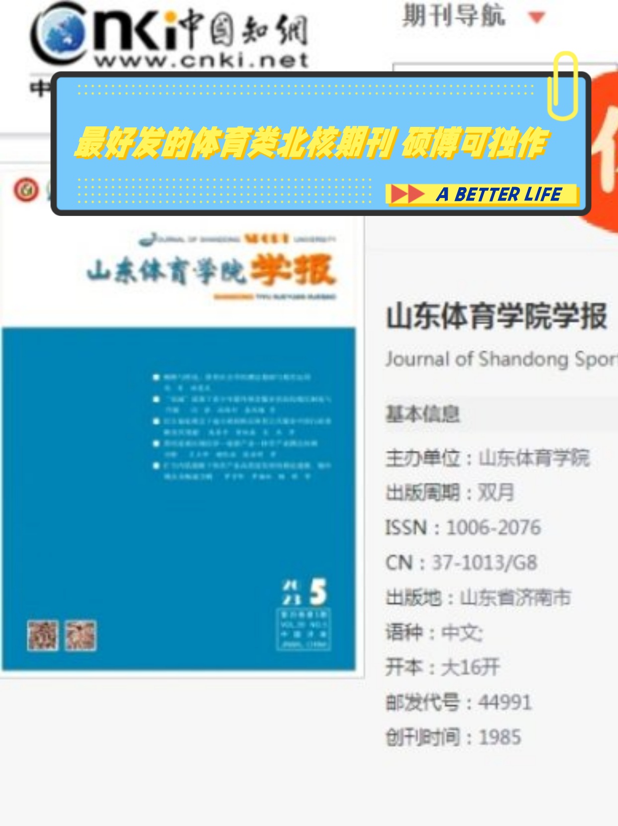 省级体育类期刊有哪些,资深解答解释落实_特别款72.21127.13.