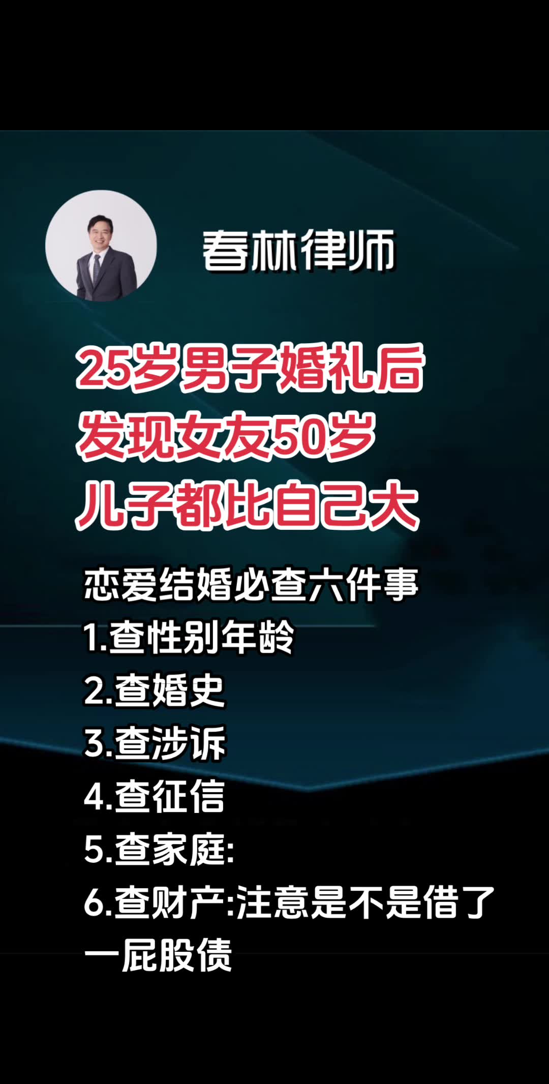 小伙婚后发现新娘50岁系谣言,最新答案动态解析_vip2121，127.13