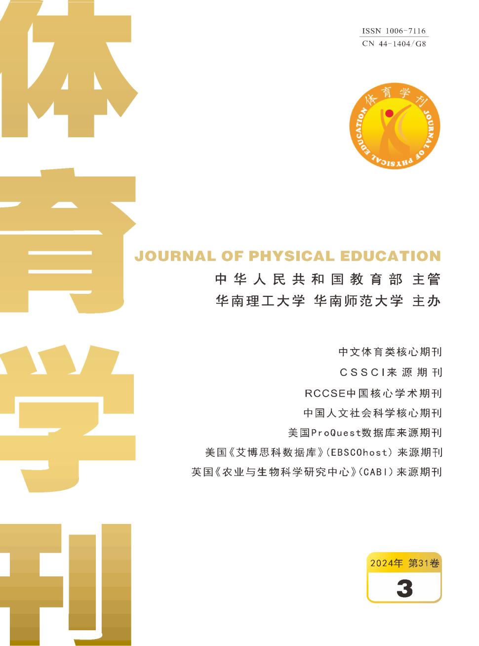 中国省级体育类期刊,最新答案动态解析_vip2121，127.13