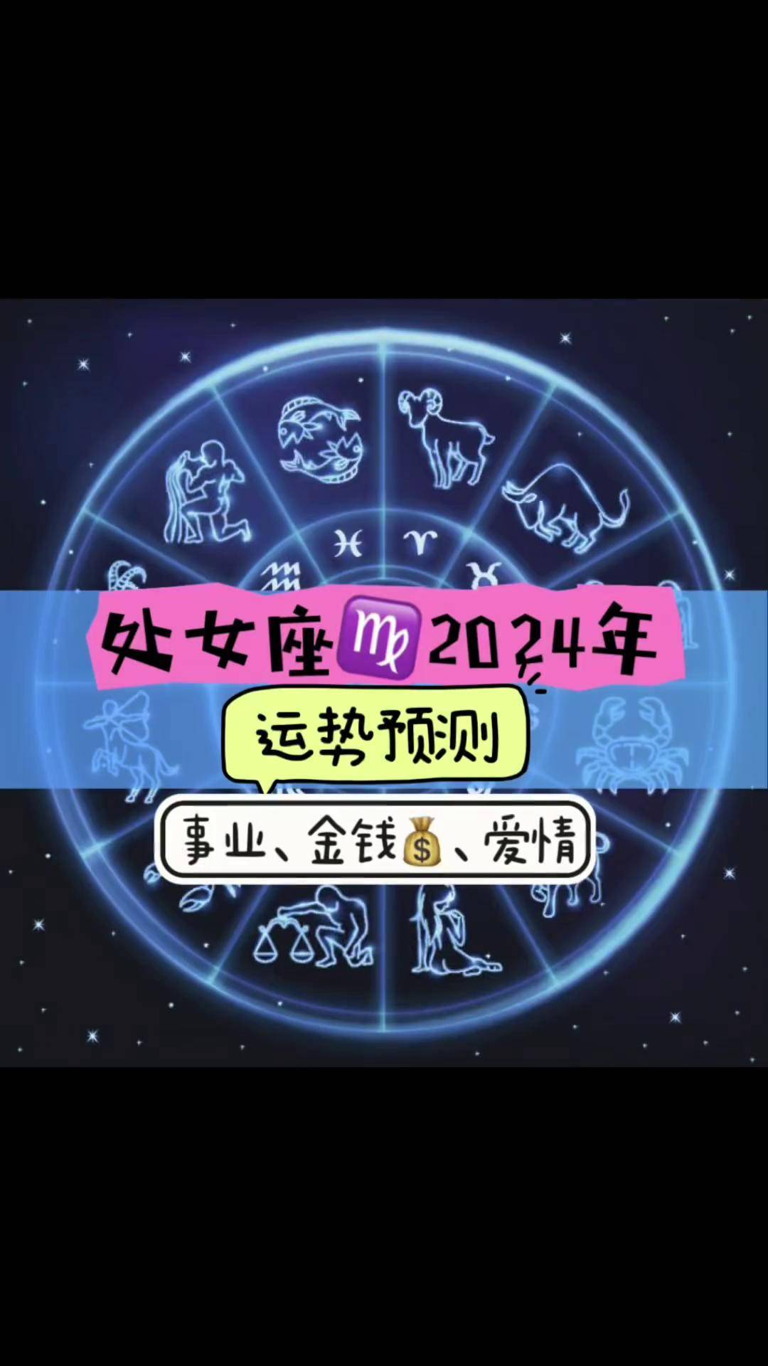 处女座男今日的运势最准,豪华精英版79.26.45-江GO121，127.13