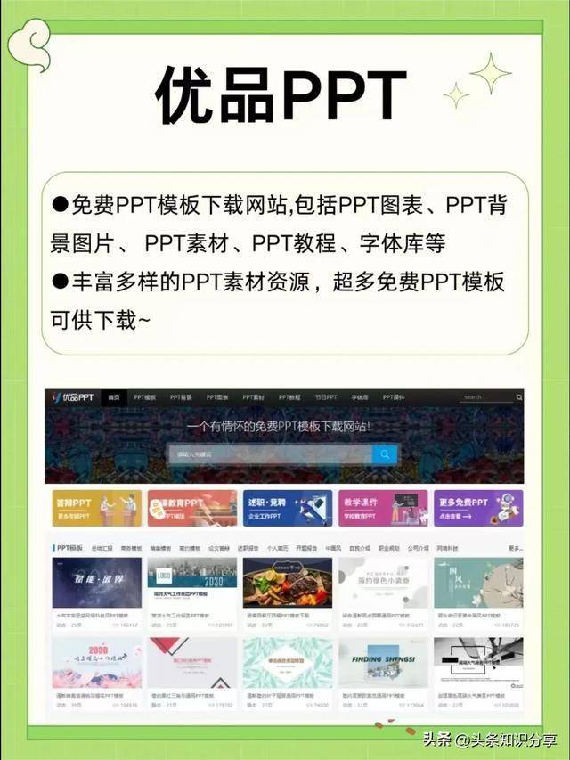 免费PPT成品网站,最新答案动态解析_vip2121，127.13