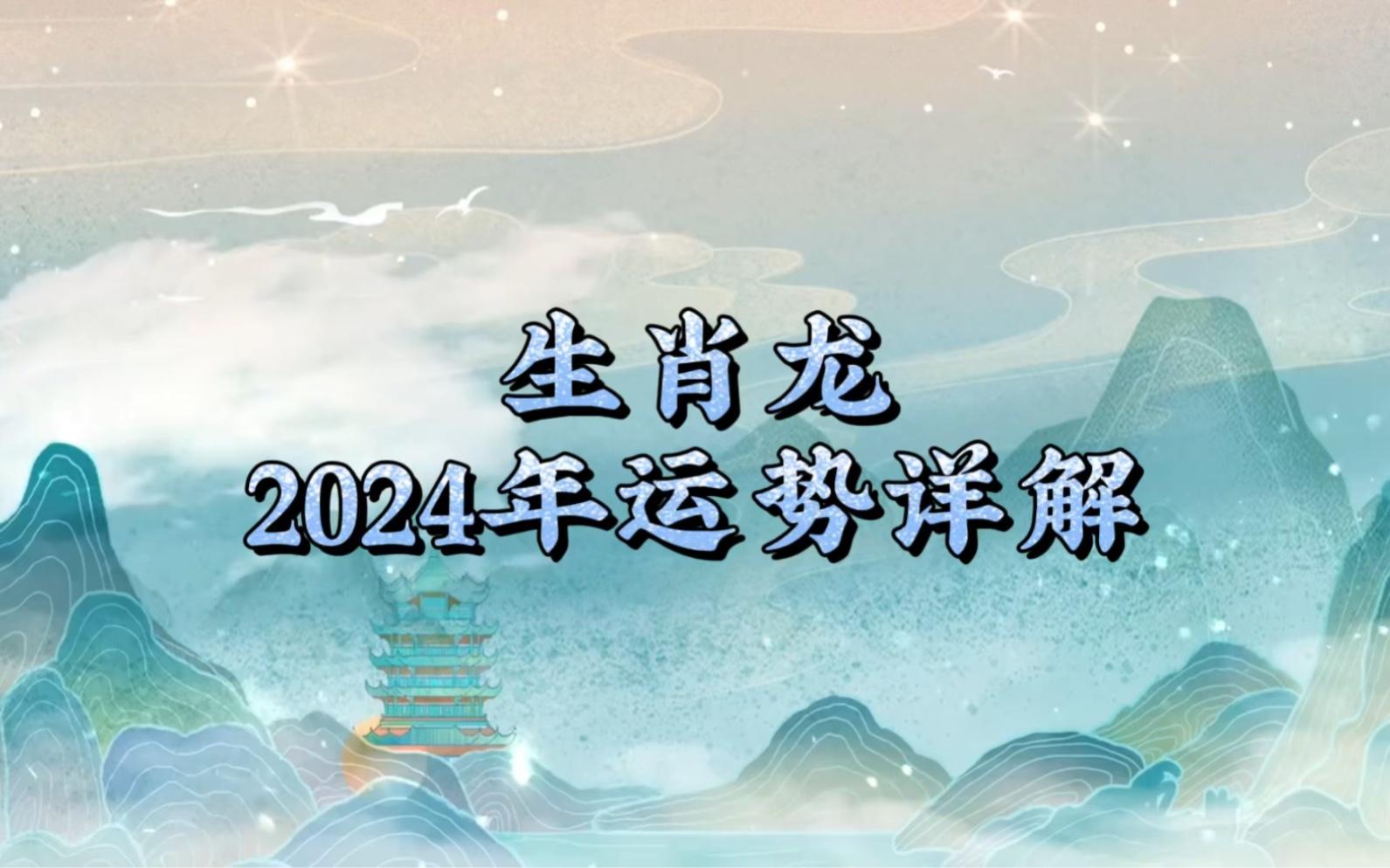 属龙人今日运势最准,数据整合方案实施_投资版121，127.13