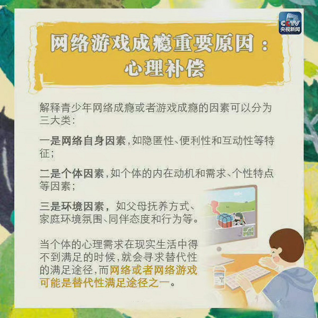 大学生沉迷网络游戏的原因,资深解答解释落实_特别款72.21127.13.