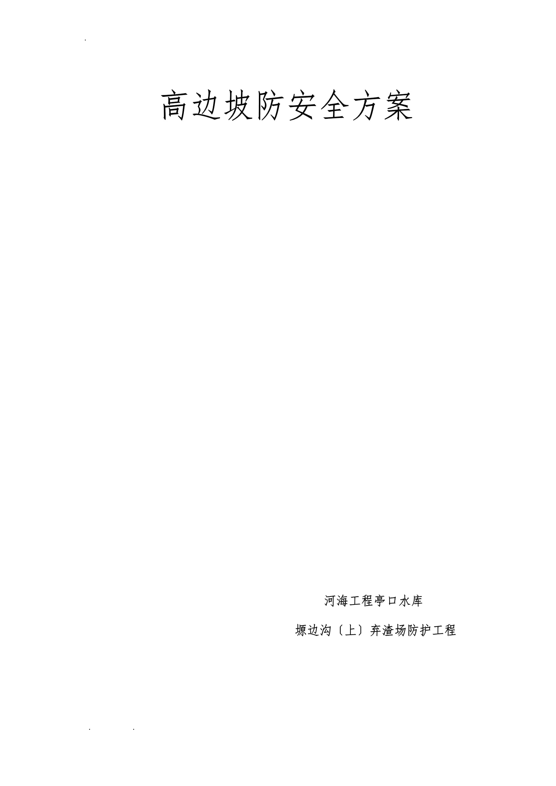 防汛应急救援预案,最新答案动态解析_vip2121，127.13