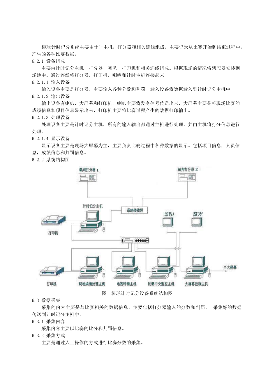 体育赛事比赛系统,数据解释落实_整合版121，127.13