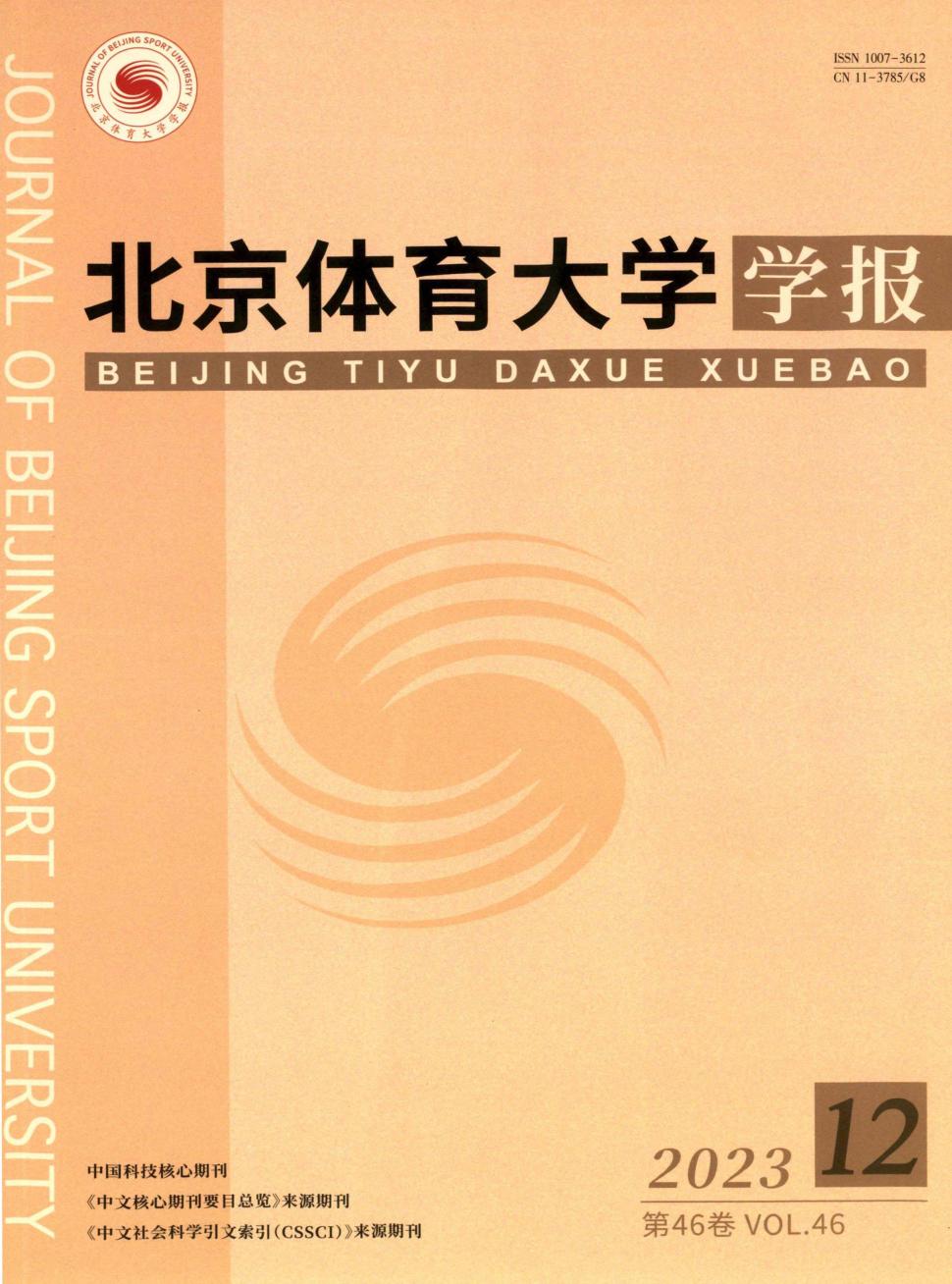 省级期刊体育类,数据整合方案实施_投资版121，127.13