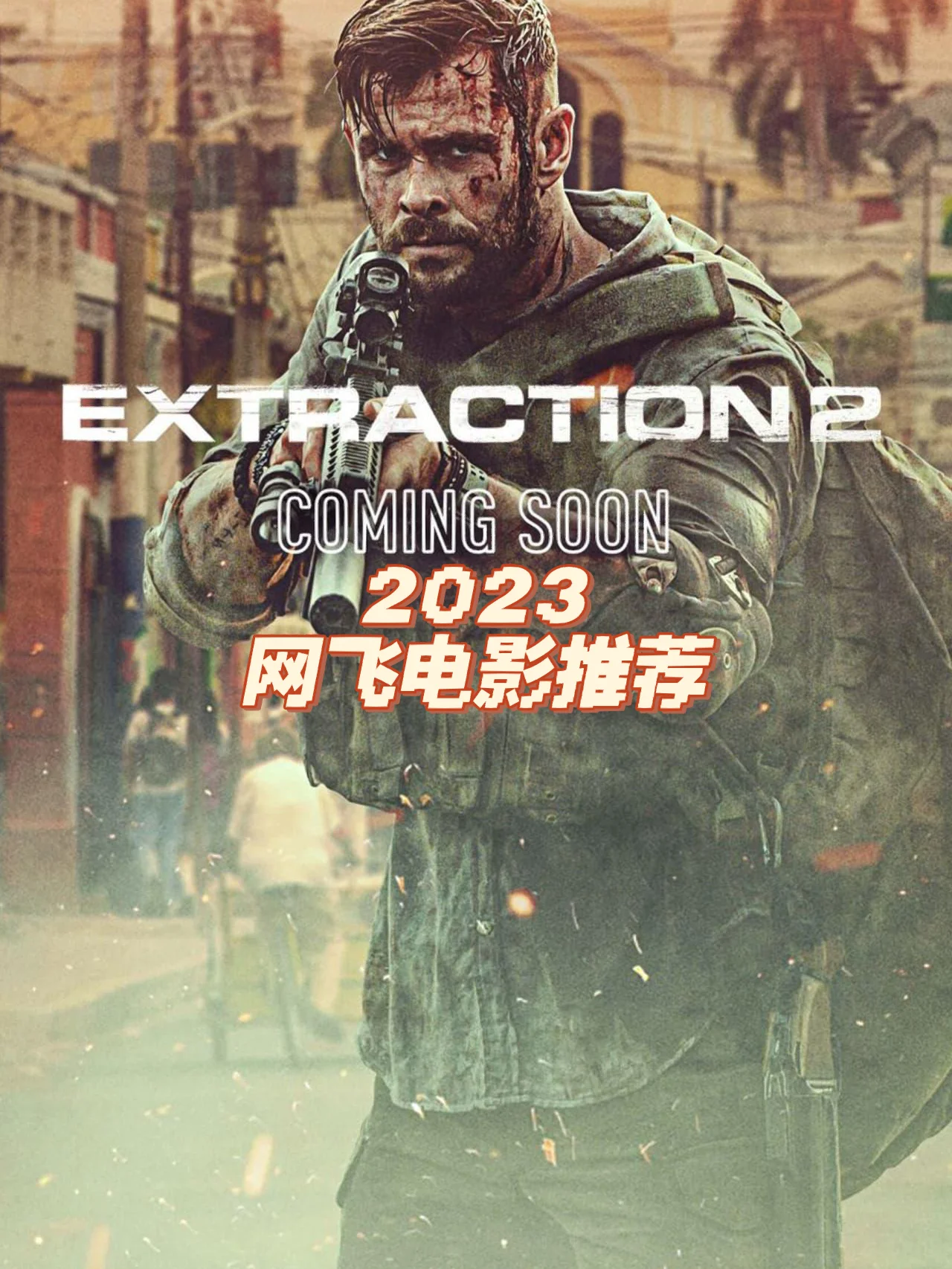 2023网飞十大必看电影,数据解释落实_整合版121，127.13