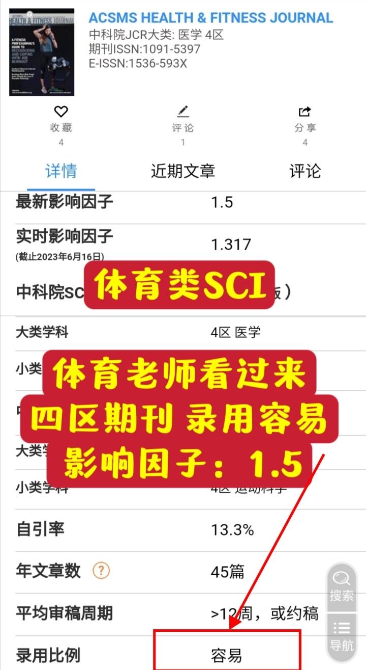 体育类sci期刊有哪些,豪华精英版79.26.45-江GO121，127.13