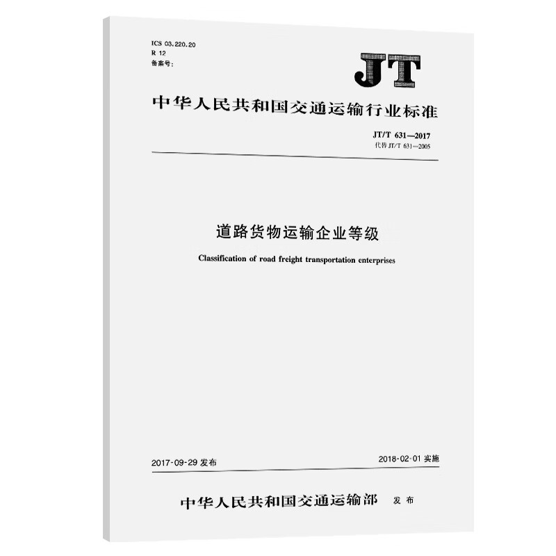 货运公路运输公司,最新热门解析实施_精英版121，127.13