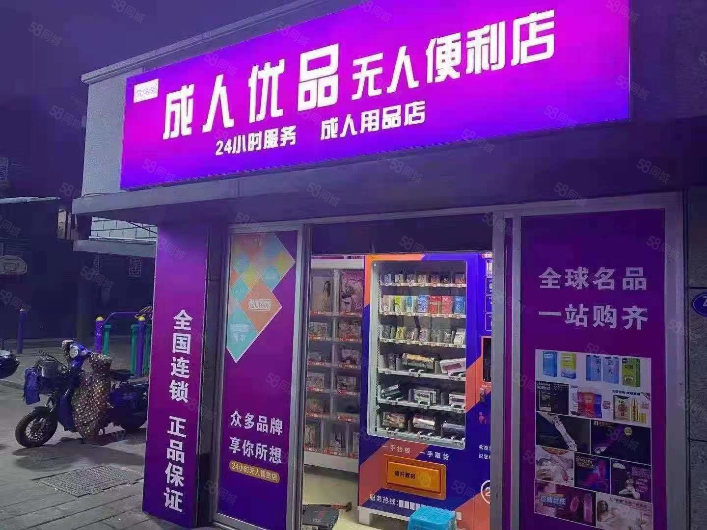 成人用品无人售货自助售货店,效能解答解释落实_游戏版121，127.12