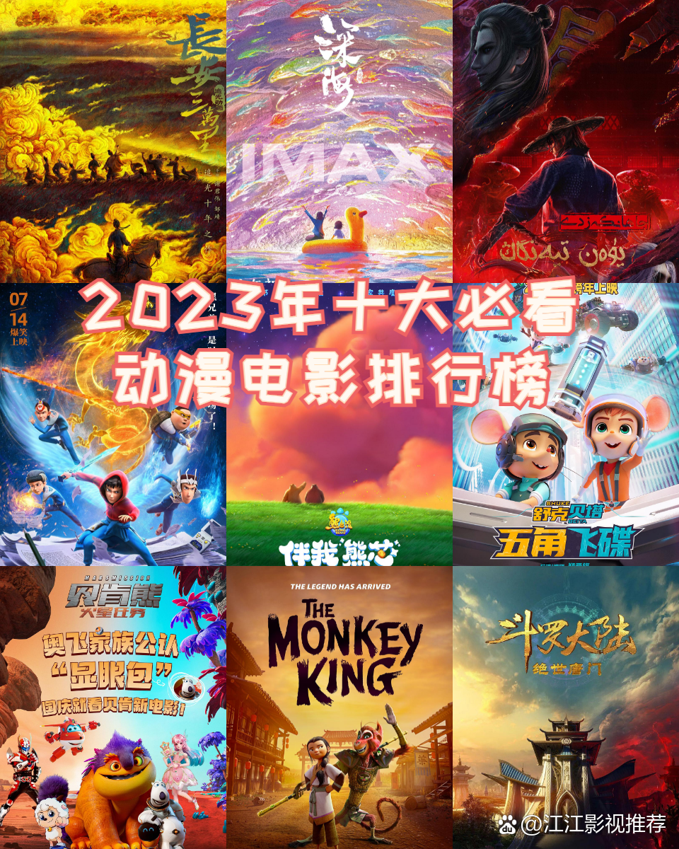 2023喜剧电影排行榜,数据解释落实_整合版121，127.13