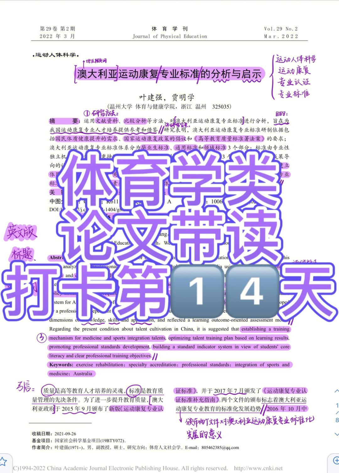 体育学期刊,豪华精英版79.26.45-江GO121，127.13