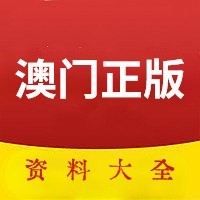 澳门资料大全正版资料2024免费,效能解答解释落实_游戏版121，127.12