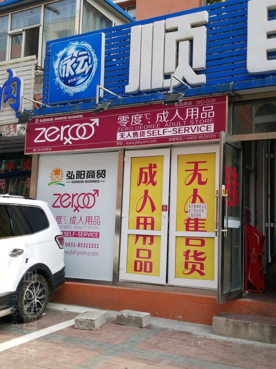 1号性店成人用品,数据整合方案实施_投资版121，127.13