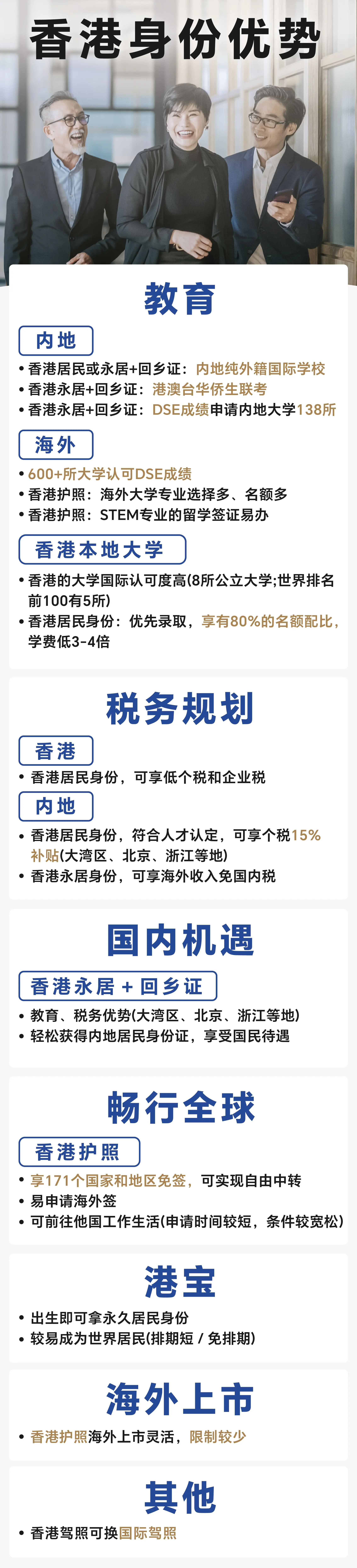 2024香港投资移民最新政策,豪华精英版79.26.45-江GO121，127.13