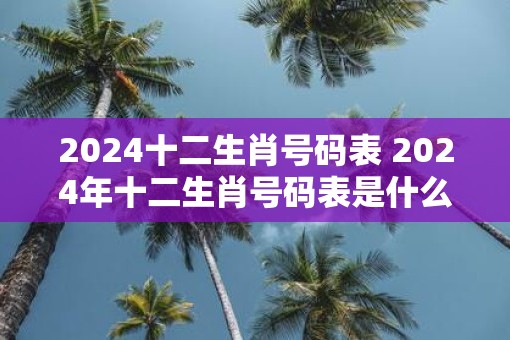 2024香港正版码表图,数据整合方案实施_投资版121，127.13