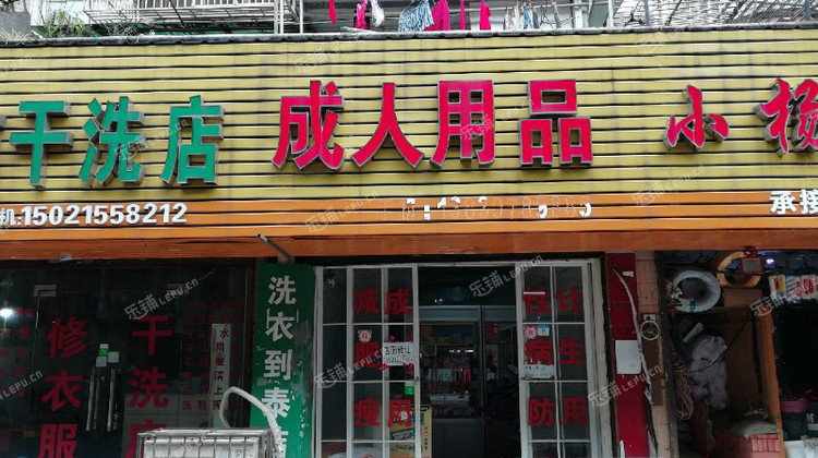 成人用品店店面