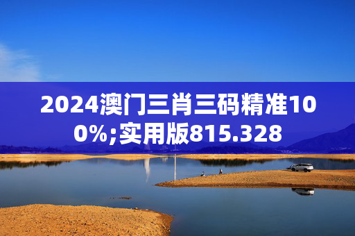 澳门宝典2024年最新版免费,效能解答解释落实_游戏版121，127.12