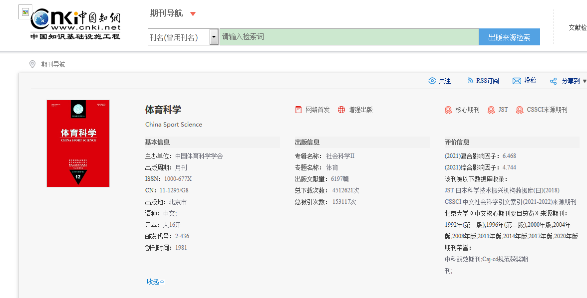 体育核心期刊有哪些