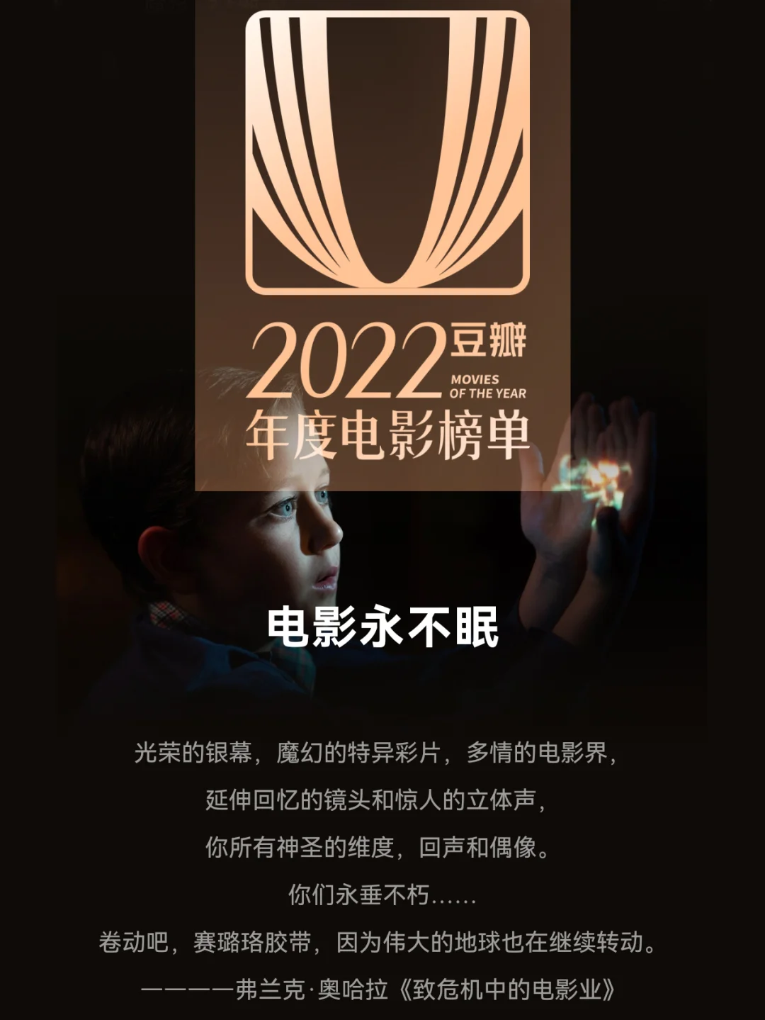 2022年好看电影排行榜